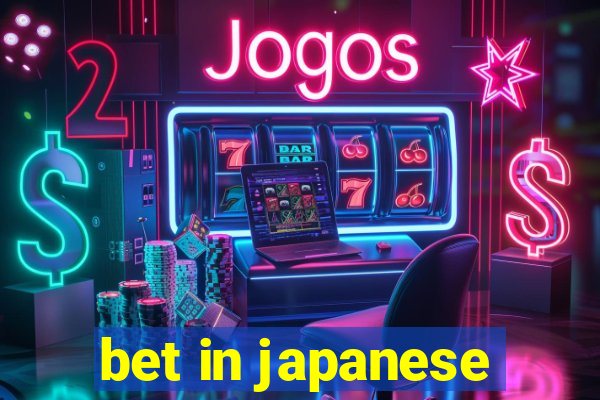 bet in japanese