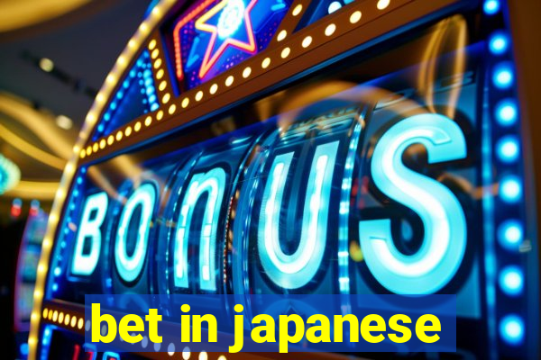 bet in japanese