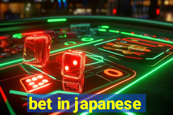 bet in japanese